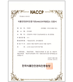 HACCP 인증서