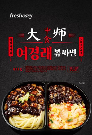 여경래 볶짜면