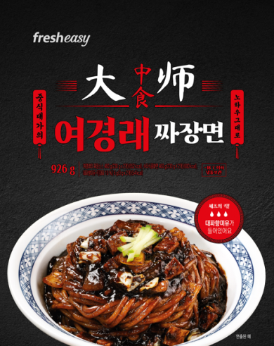 여경래 짜장면