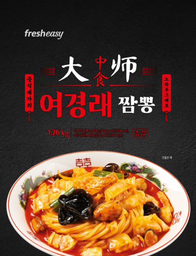 여경래 짬뽕